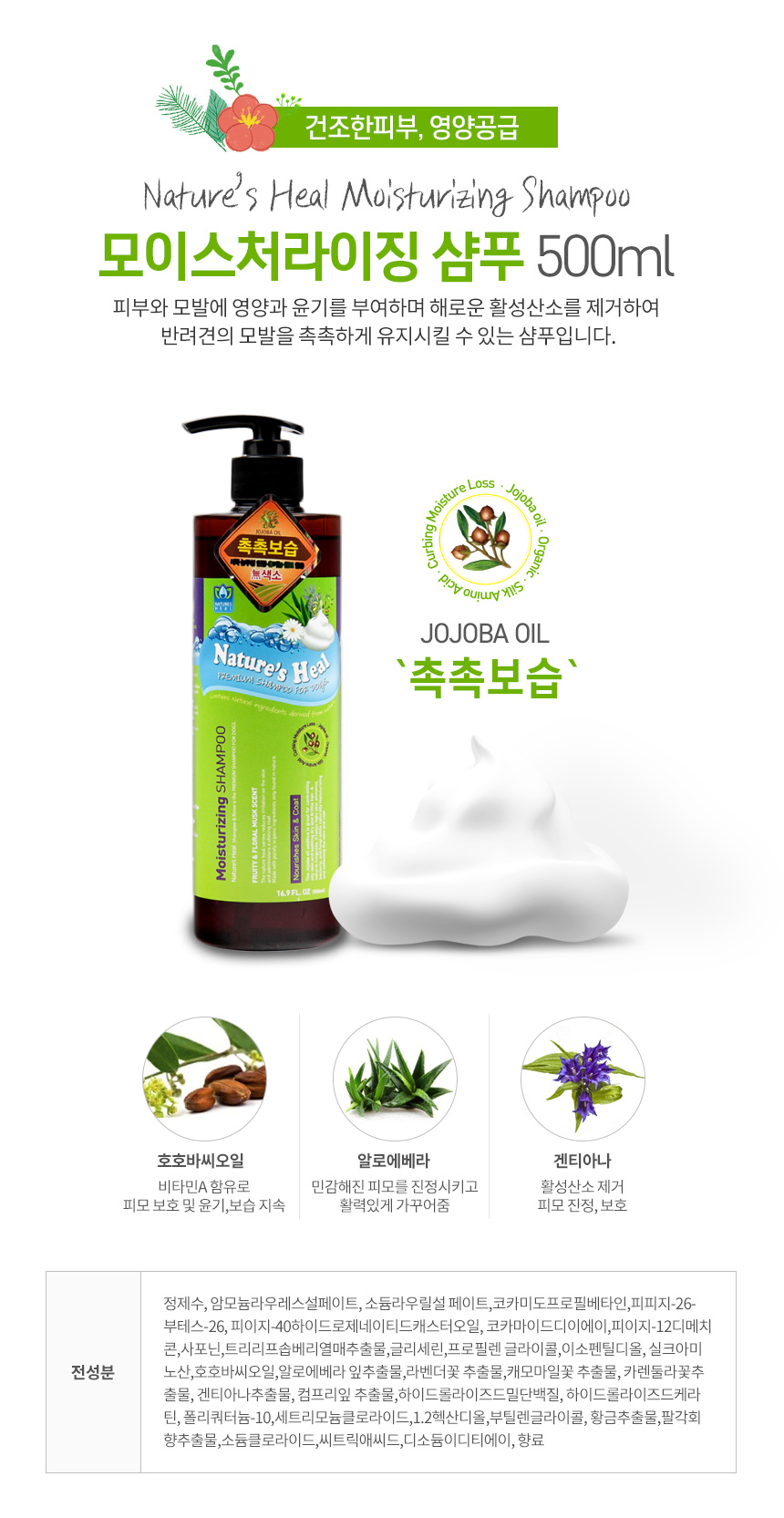 [NEW신상][무료배송] 네이쳐스힐 모이스처라이징 샴푸 500ml 3번째