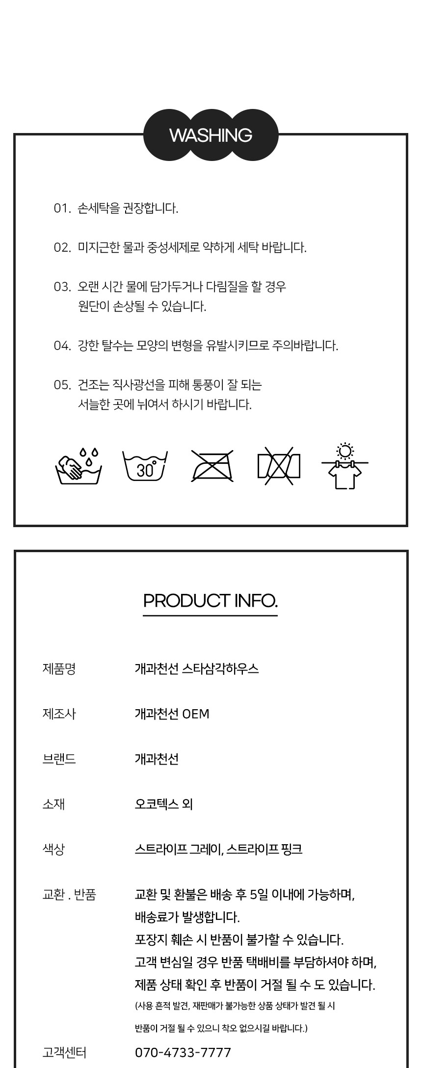 [NEW신상][무료배송] 개과천선 스타 삼각 하우스 (스트라이프 핑크/스트라이프 그레이) 14번째