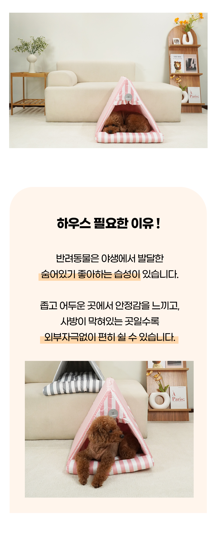 [NEW신상][무료배송] 개과천선 스타 삼각 하우스 (스트라이프 핑크/스트라이프 그레이) 8번째