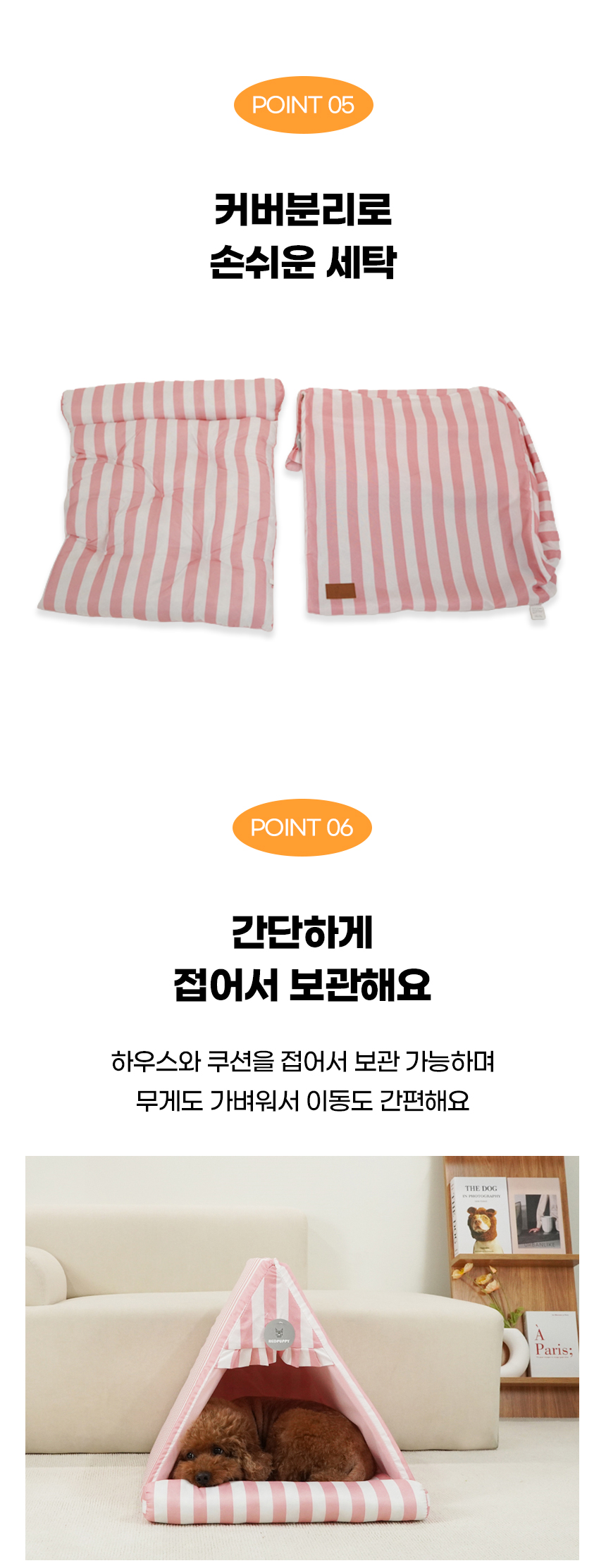 [NEW신상][무료배송] 개과천선 스타 삼각 하우스 (스트라이프 핑크/스트라이프 그레이) 11번째