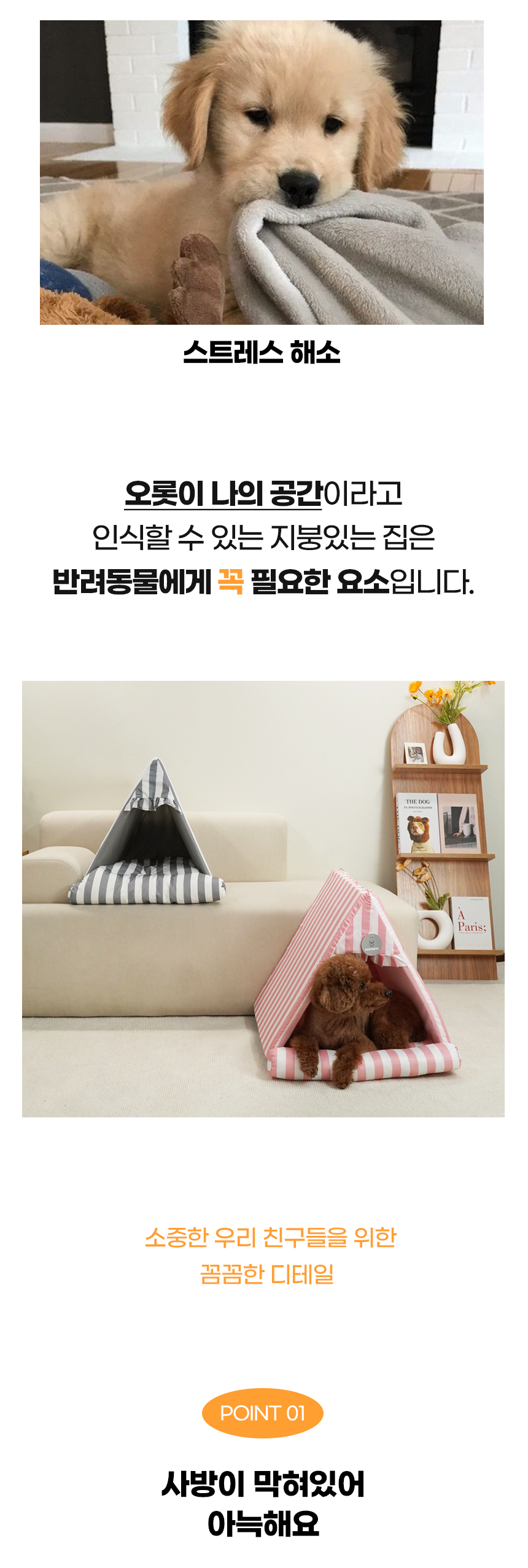 [NEW신상][무료배송] 개과천선 스타 삼각 하우스 (스트라이프 핑크/스트라이프 그레이) 7번째