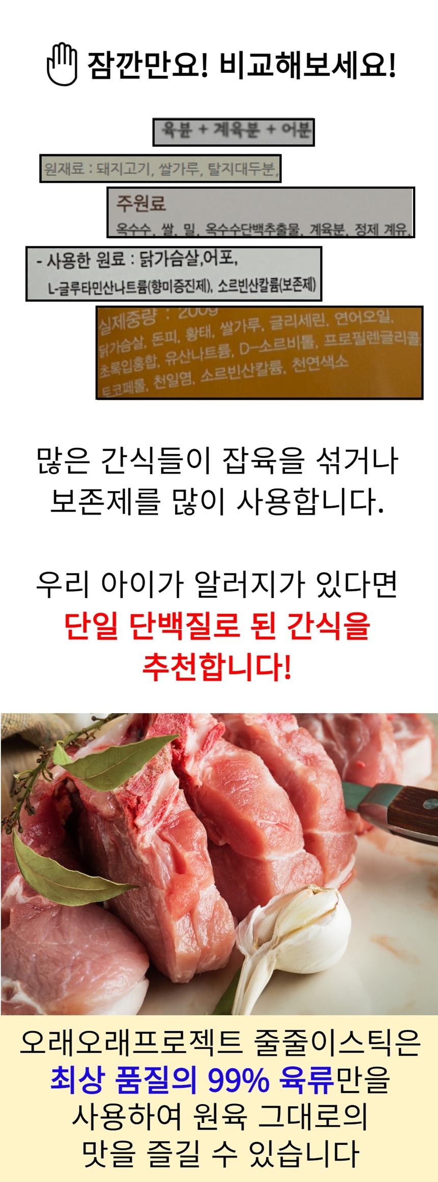 [무료배송] 오래오래프로젝트 독 실속형 줄줄이스틱 소고기 24p 8번째