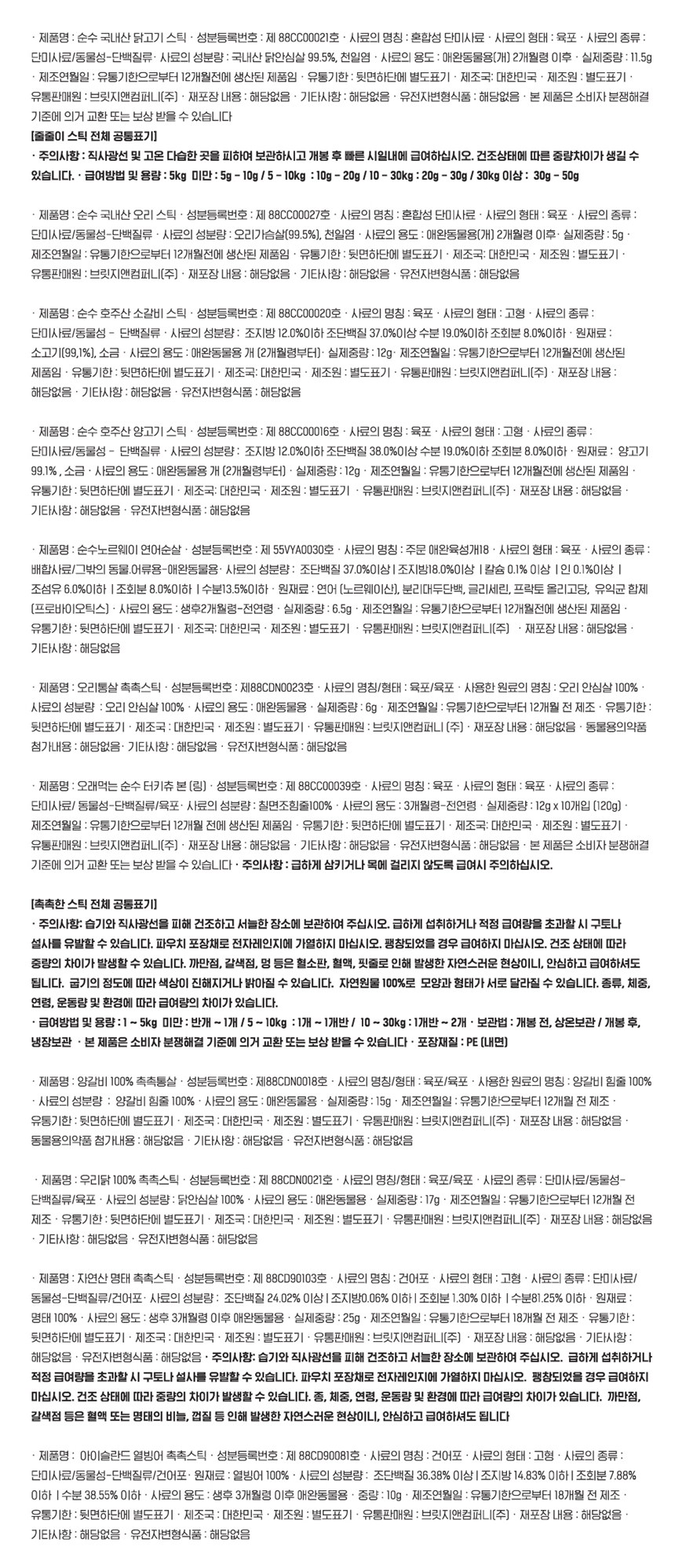 [무료배송] 오래오래프로젝트 독 실속형 줄줄이스틱 소고기 24p 13번째