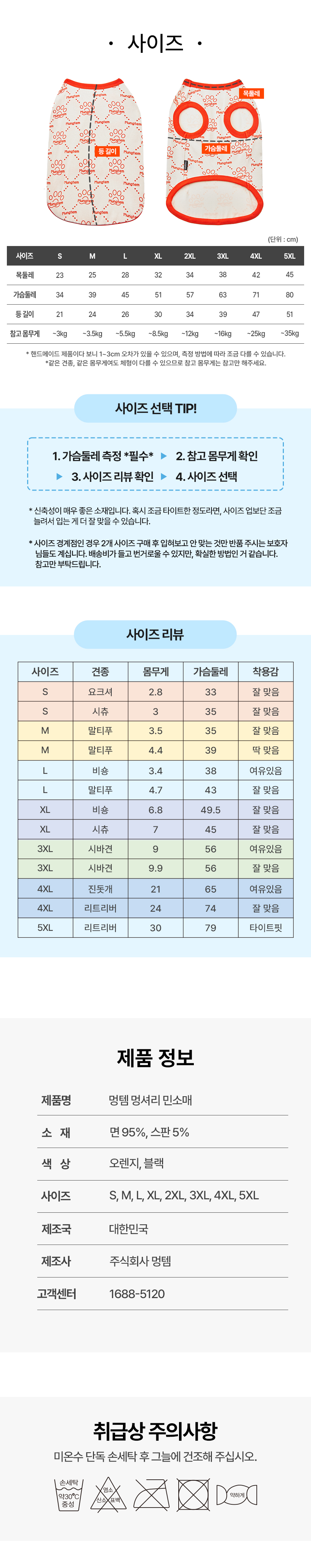 [무료배송] 멍템 멍셔리 강아지옷 민소매 S-5XL 6번째