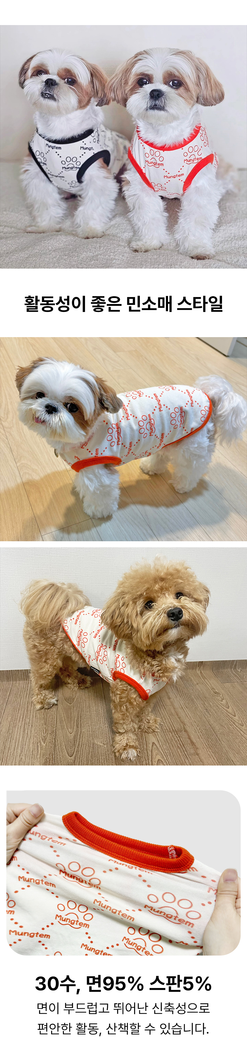 [무료배송] 멍템 멍셔리 강아지옷 민소매 S-5XL 3번째