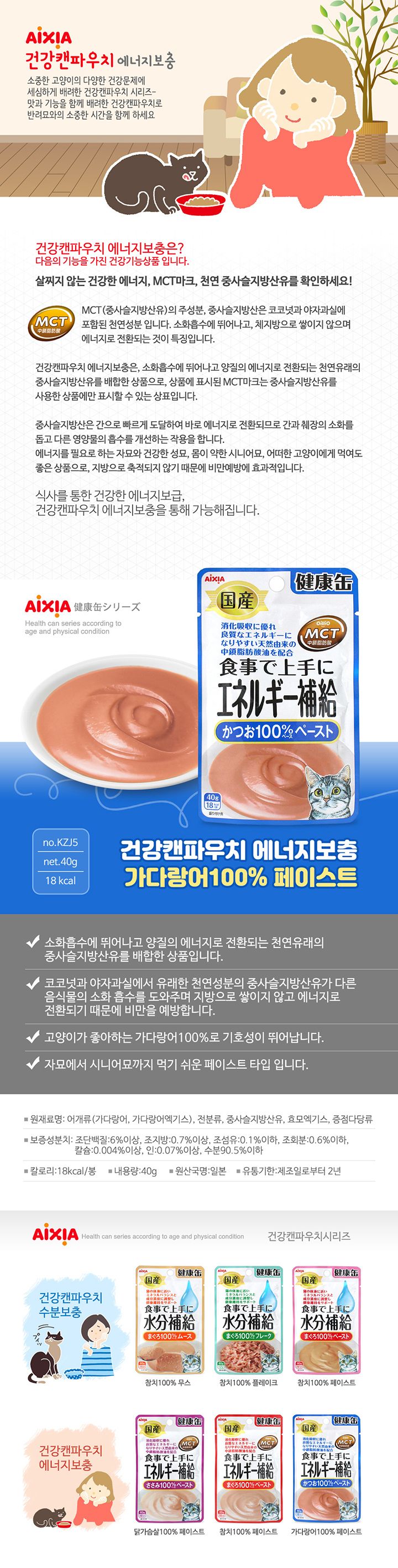 [창고대방출] 아이시아 캣 에너지보충 가다랑어 100% 페이스트 파우치 40g 1번째