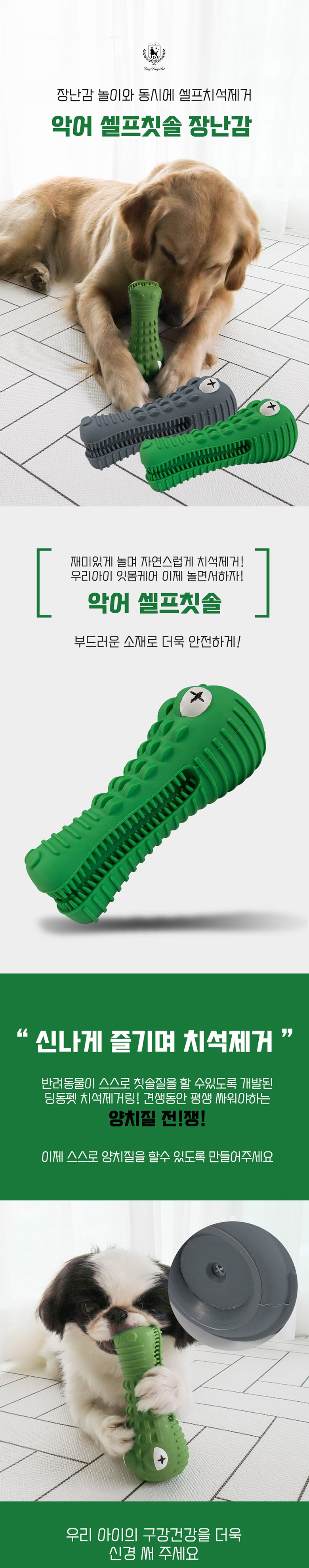 [무료배송] 딩동펫 강아지 악어 셀프칫솔 장난감 그레이/그린 1번째