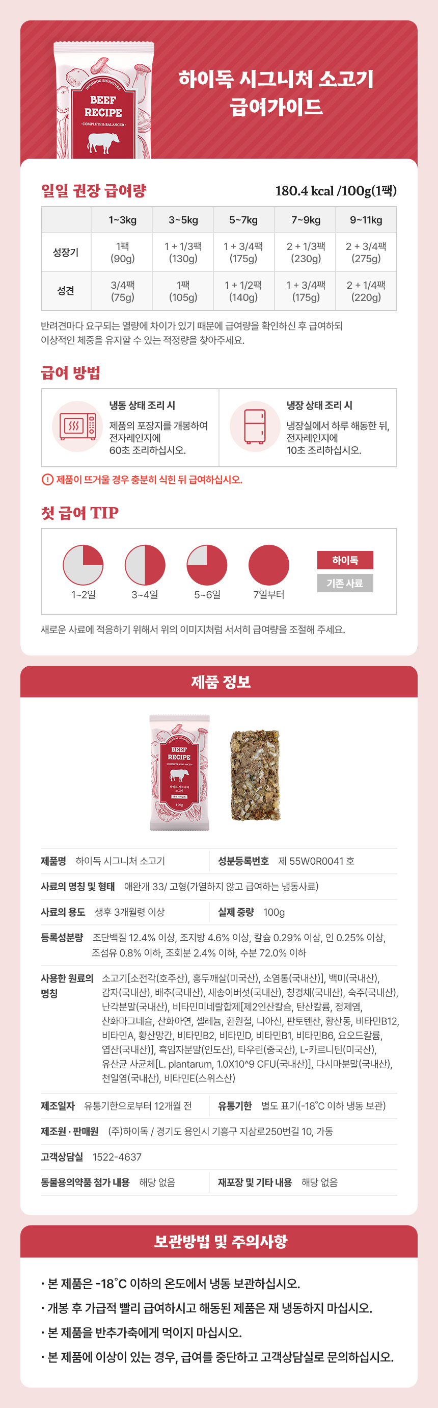 [무료배송] 하이독 시그니처 소고기 화식 100g*20팩 4번째