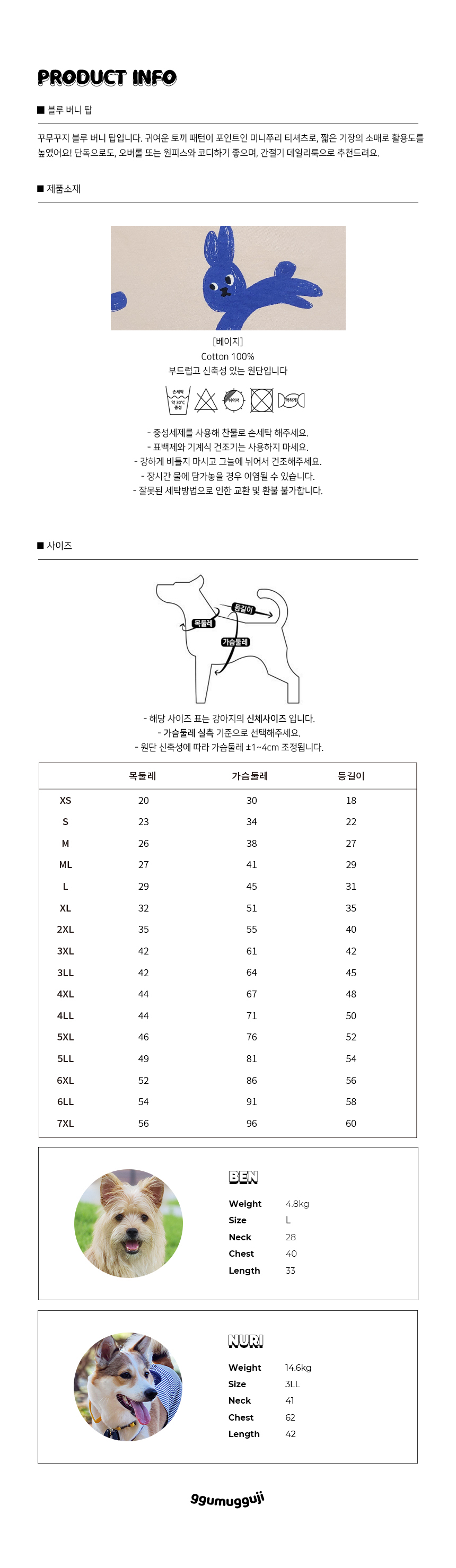 [무료배송] 꾸무꾸지 블루 버니 탑 베이지 S-7XL 5번째