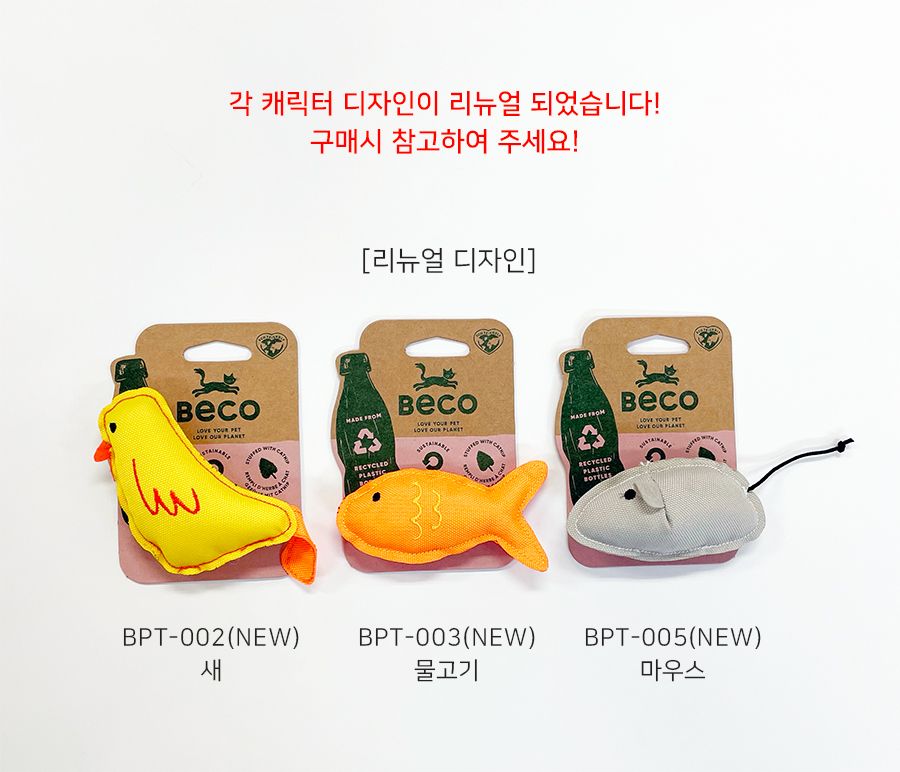[무료배송] 비코펫츠 캣닢 토이 열대어/새/쥐 1번째