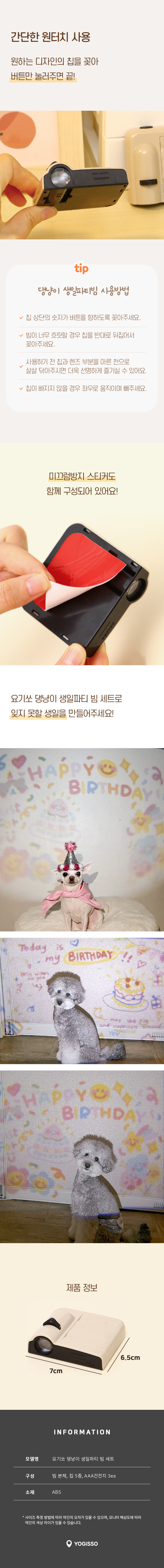 [무료배송] 요기쏘 댕냥이 생일파티 빔 세트 2번째