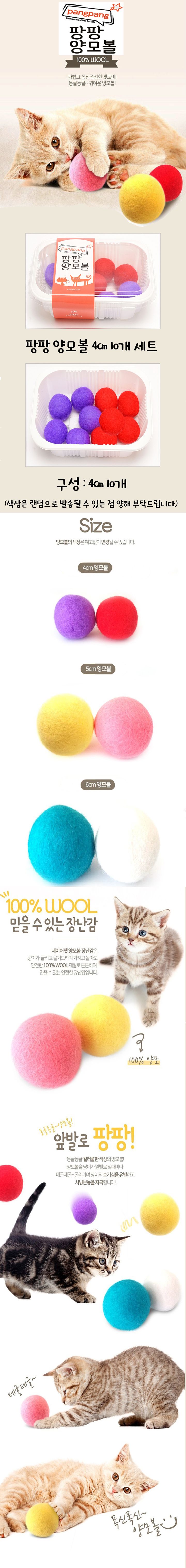 [무료배송] 네이처펫 팡팡 양모볼 4cm 레드, 바이올렛 10개입 1번째