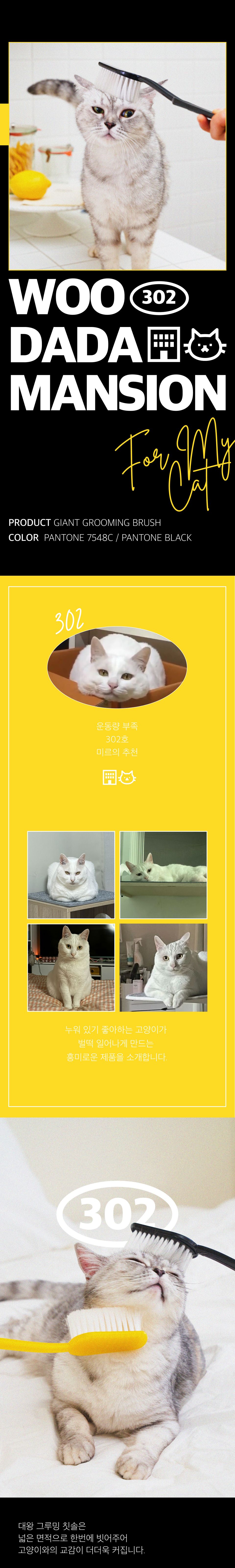 [런칭할인]우다다맨숀 대왕 그루밍 칫솔 옐로우/블랙 1번째