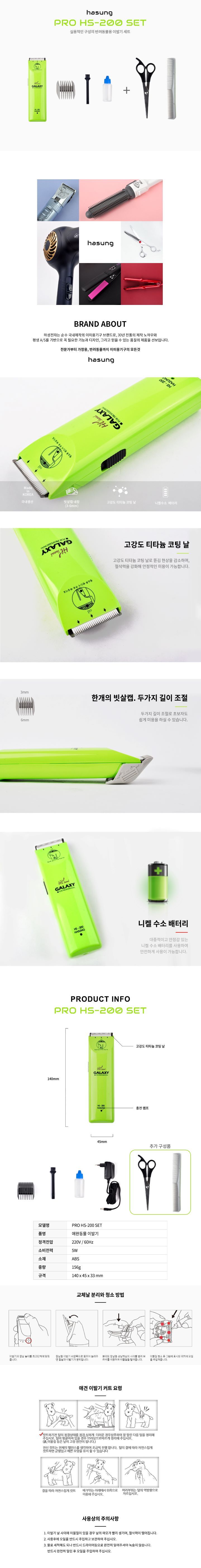[무료배송] 하성 국산 가정용 이발기 세트 1번째