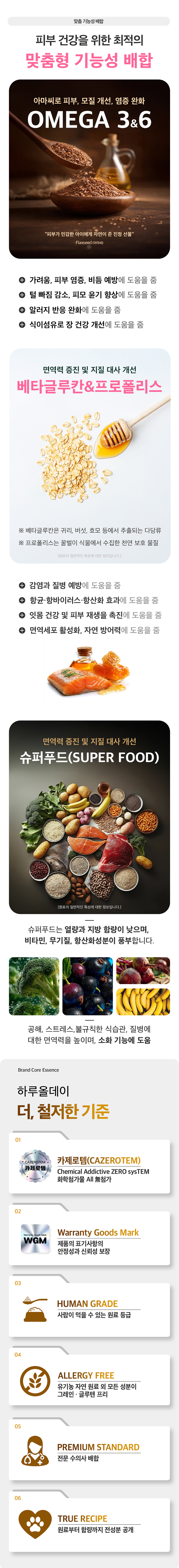 [NEW신상][무료배송] 하루올데이 피부 기능성 유기농 수제 사료 1kg 9번째