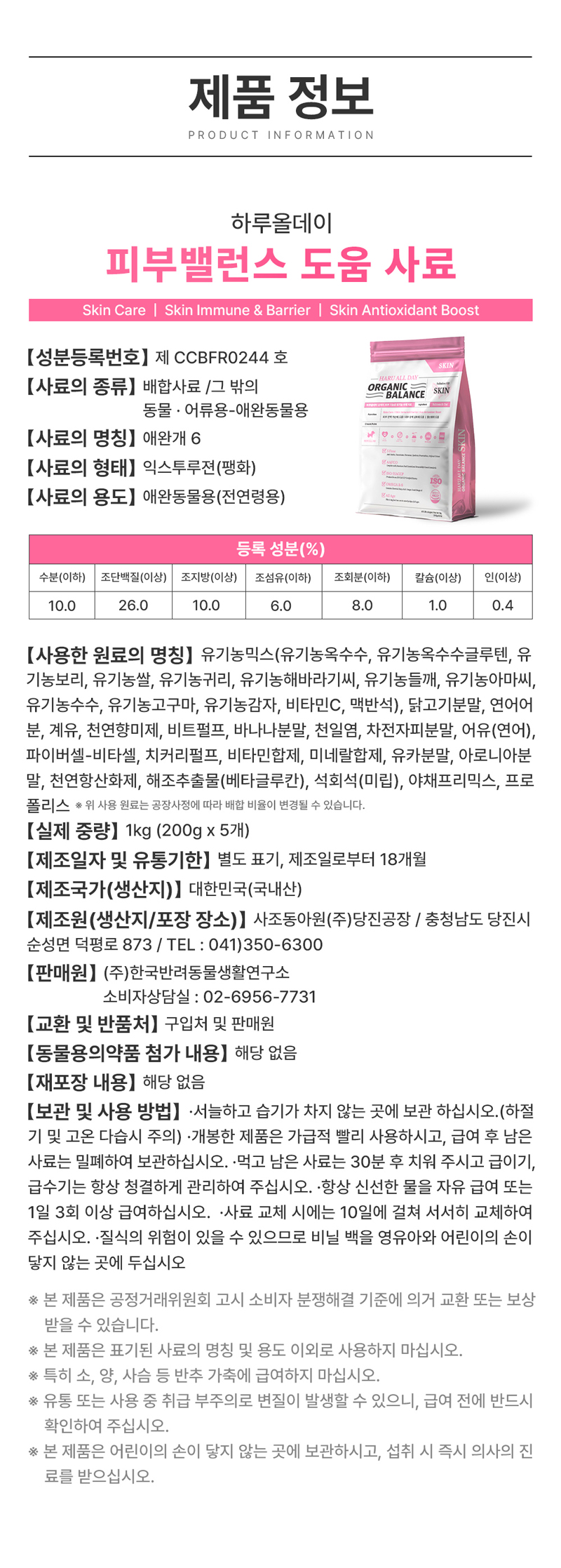 [NEW신상][무료배송] 하루올데이 피부 기능성 유기농 수제 사료 1kg 13번째
