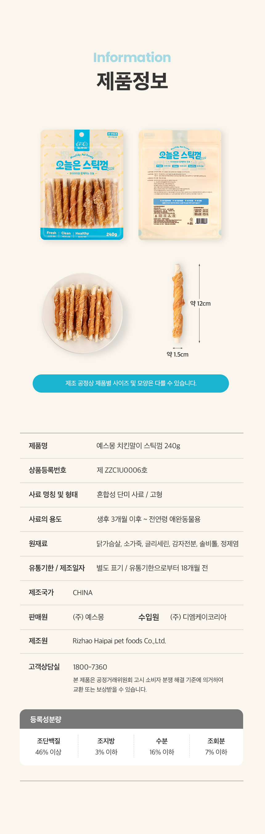 [NEW신상][무료배송] 예스몽 독 닭가슴살말이 스틱껌 240g 13번째