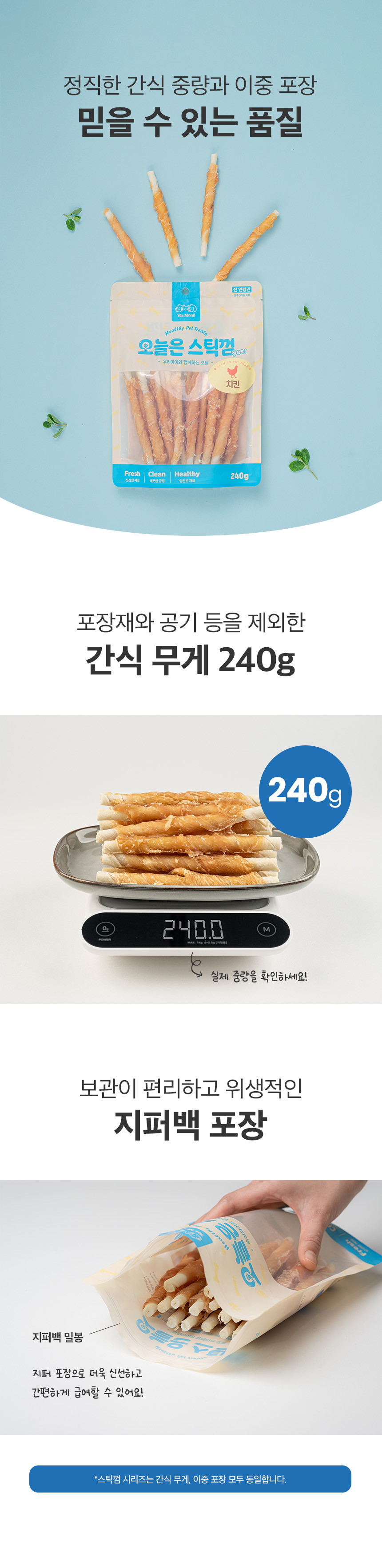 [NEW신상][무료배송] 예스몽 독 닭가슴살말이 스틱껌 240g 11번째