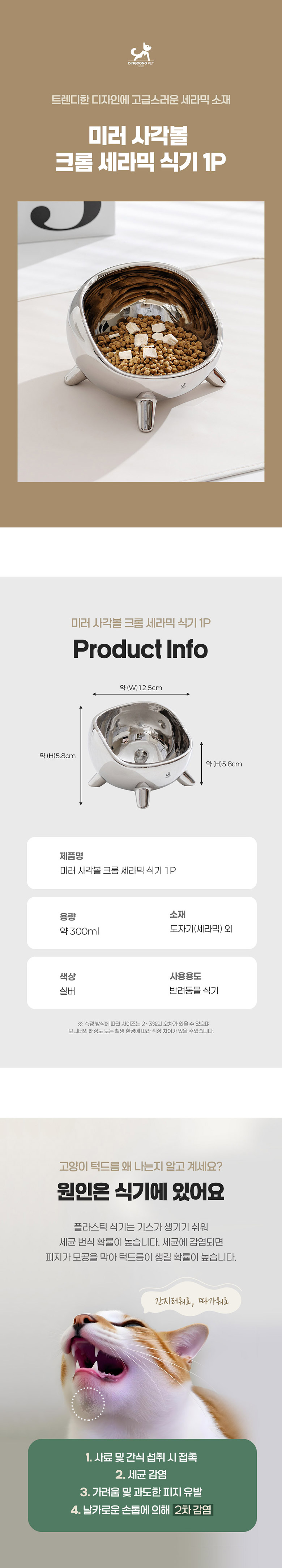 [무료배송] 딩동펫 반려동물 미러 사각볼 크롬 세라믹 식기 1p 1번째
