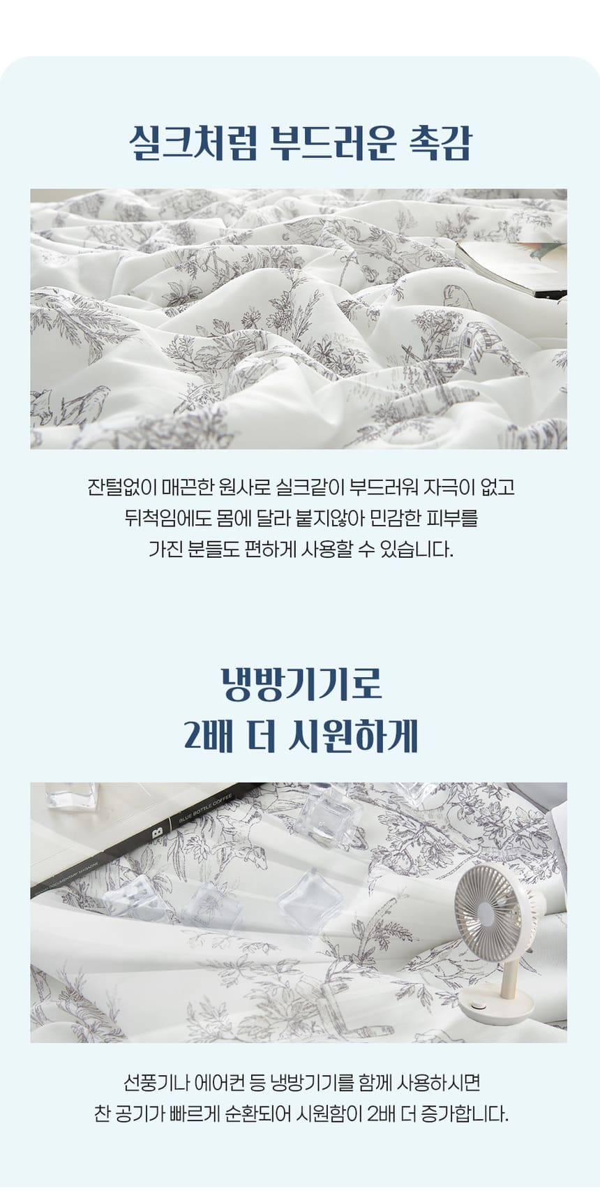 [NEW신상][무료배송] 체고케어 냉감 이불 털안붙는 여름 얇은 이불 9번째