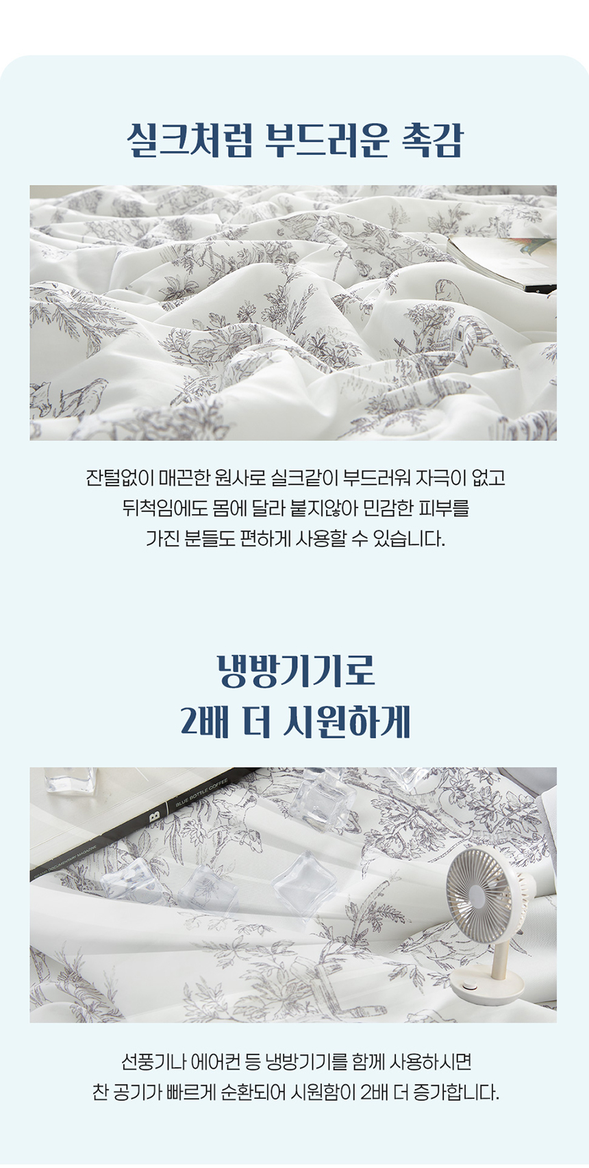 [무료배송] 체고케어 냉감 이불 털안붙는 여름 얇은 이불 9번째