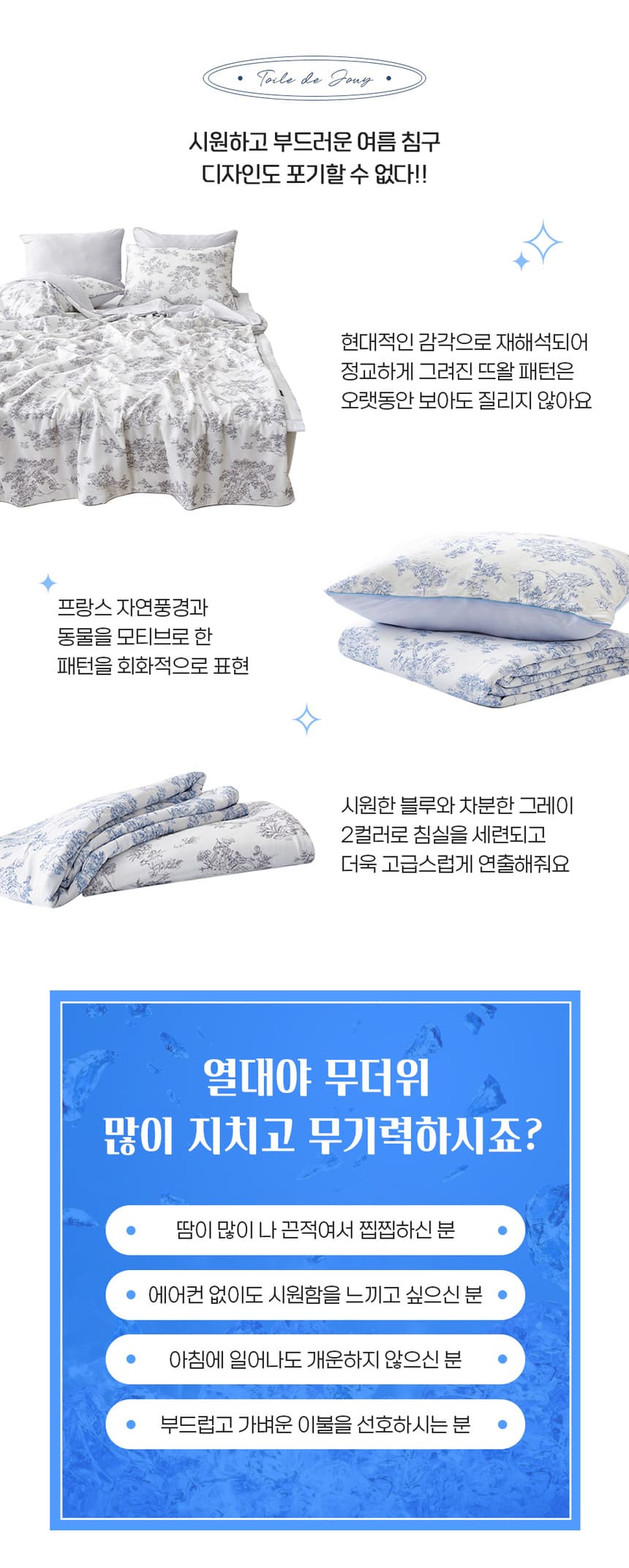 [NEW신상][무료배송] 체고케어 냉감 이불 털안붙는 여름 얇은 이불 2번째