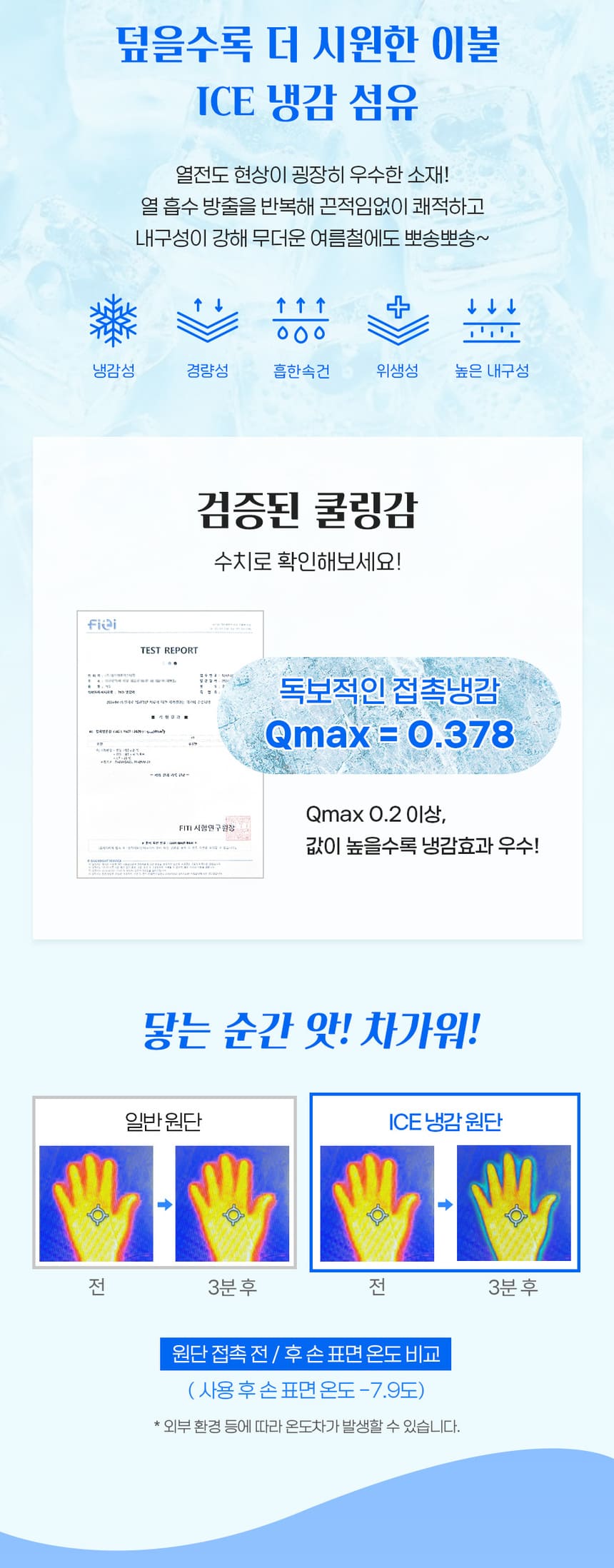 [NEW신상][무료배송] 체고케어 냉감 이불 털안붙는 여름 얇은 이불 5번째
