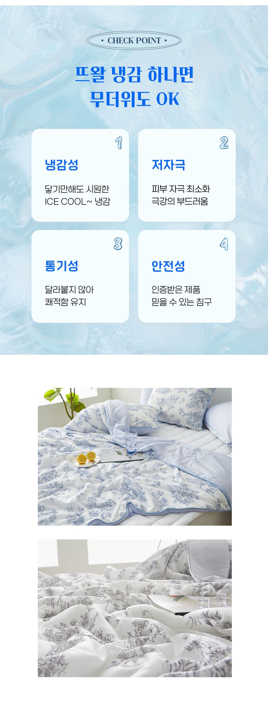 [NEW신상][무료배송] 체고케어 냉감 이불 털안붙는 여름 얇은 이불 3번째
