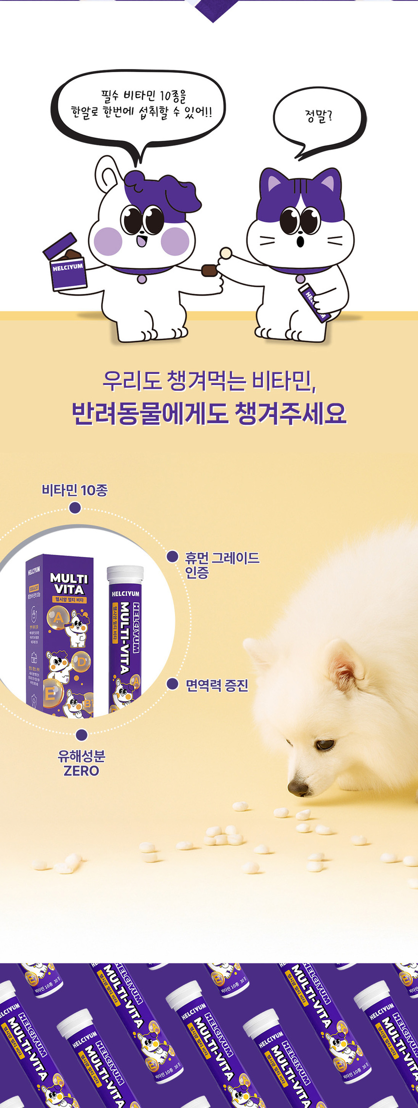 [NEW신상][무료배송] 헬시얌 멀티 비타 30정 5번째