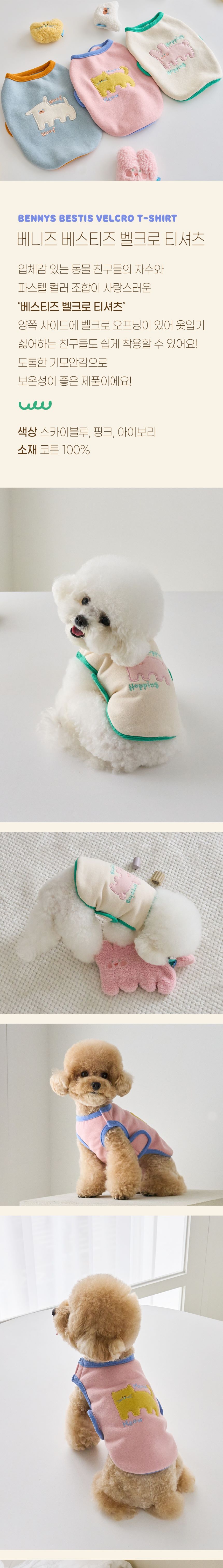[무료배송] 베니즈 베스티즈 벨크로 티셔츠 아이보리 S-XL 1번째