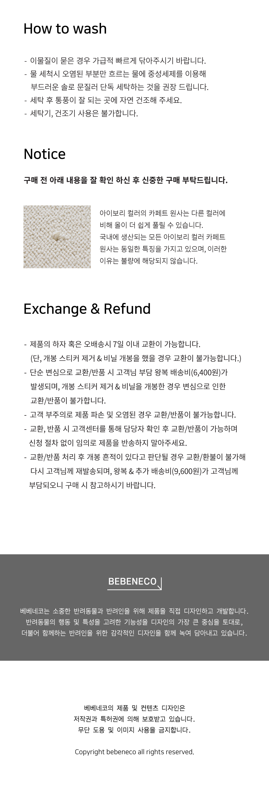 [무료배송] 베베네코 식빵스크래쳐 무지 아이보리/브라운 10번째