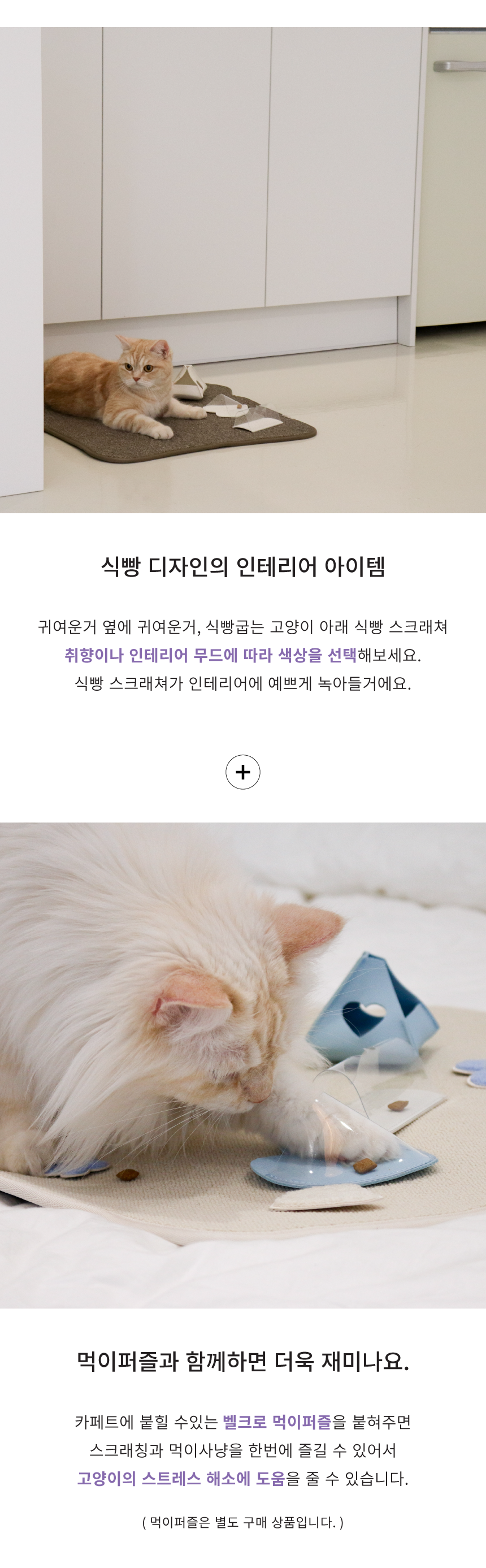 [무료배송] 베베네코 식빵스크래쳐 무지 아이보리/브라운 3번째
