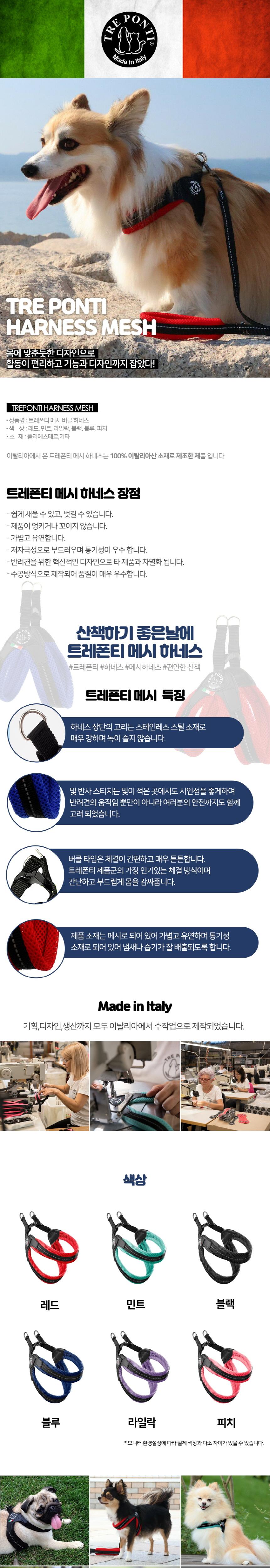 [NEW신상][무료배송] 트레폰티 메시 버클 하네스 1번째