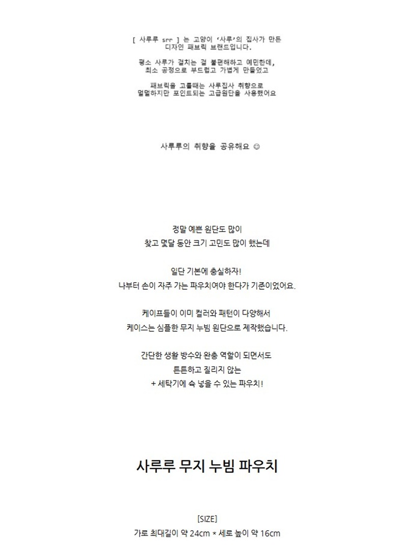 [NEW신상][무료배송] 사루루 누빔 무지 다용도 파우치 산책 가방 3번째