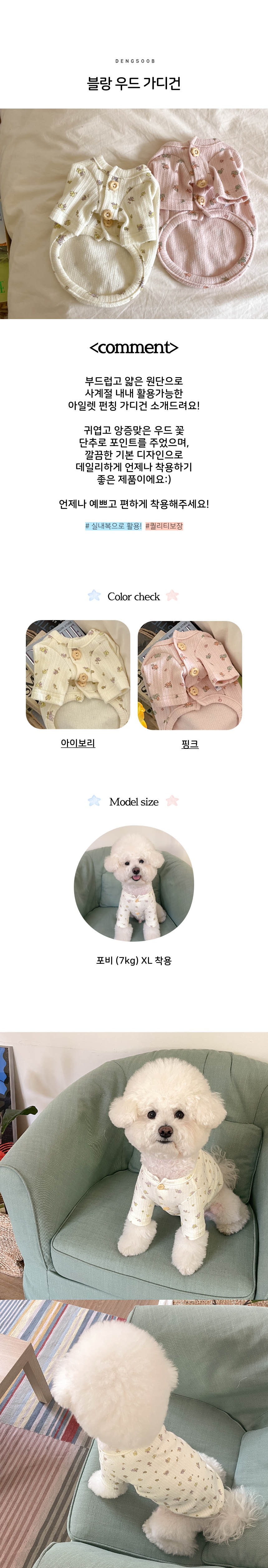 [무료배송] 댕숩 블랑 우드 가디건 아이보리/핑크 S-XL 1번째