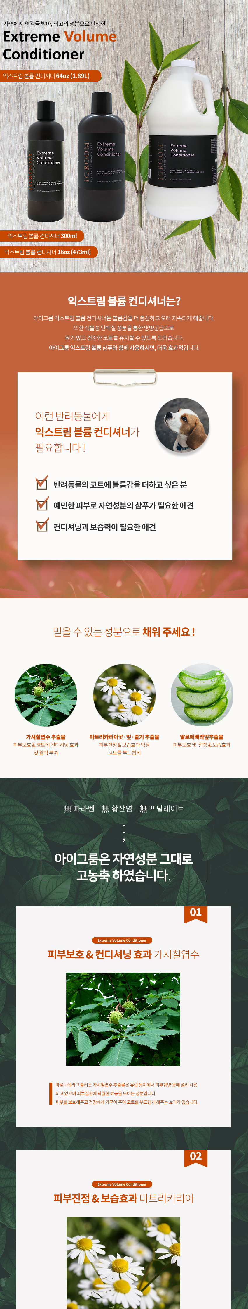 [무료배송] 아이그룸 익스트림 볼륨 컨디셔너 2번째