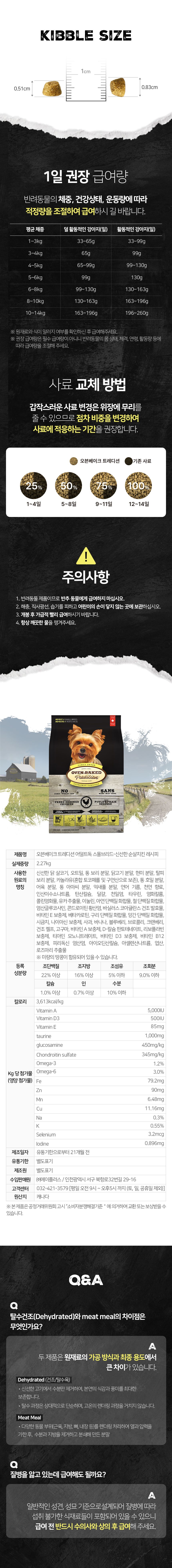 [NEW신상][사료샘플] 오븐베이크 독 신선한 순살치킨 어덜트 레시피 100g 8번째