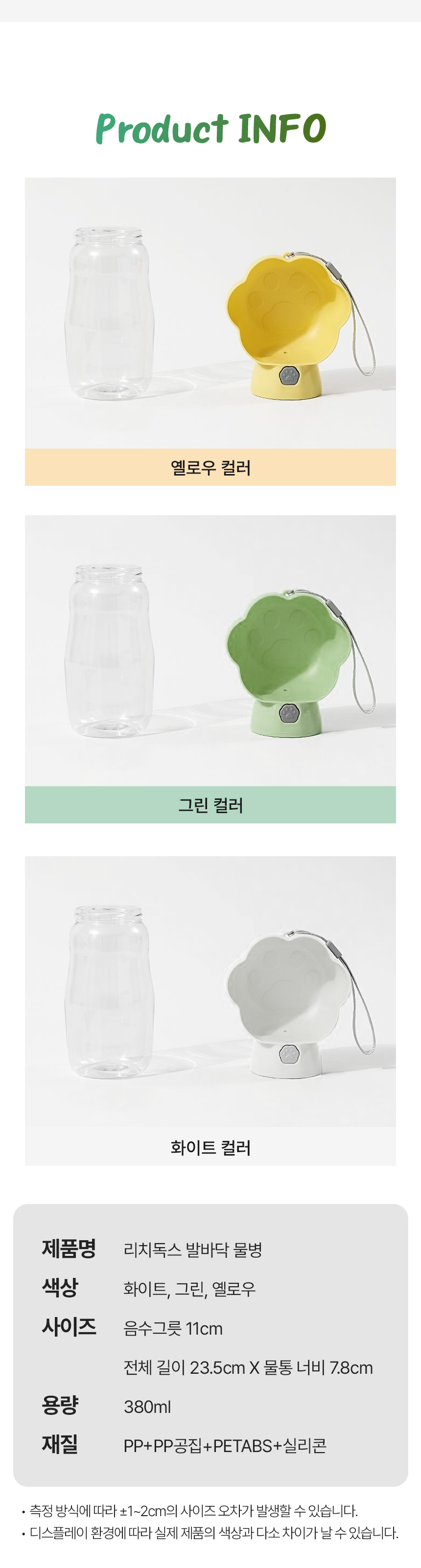 [무료배송] 리치독스 반려동물 산책물병 휴대용 물통 플라워 6번째