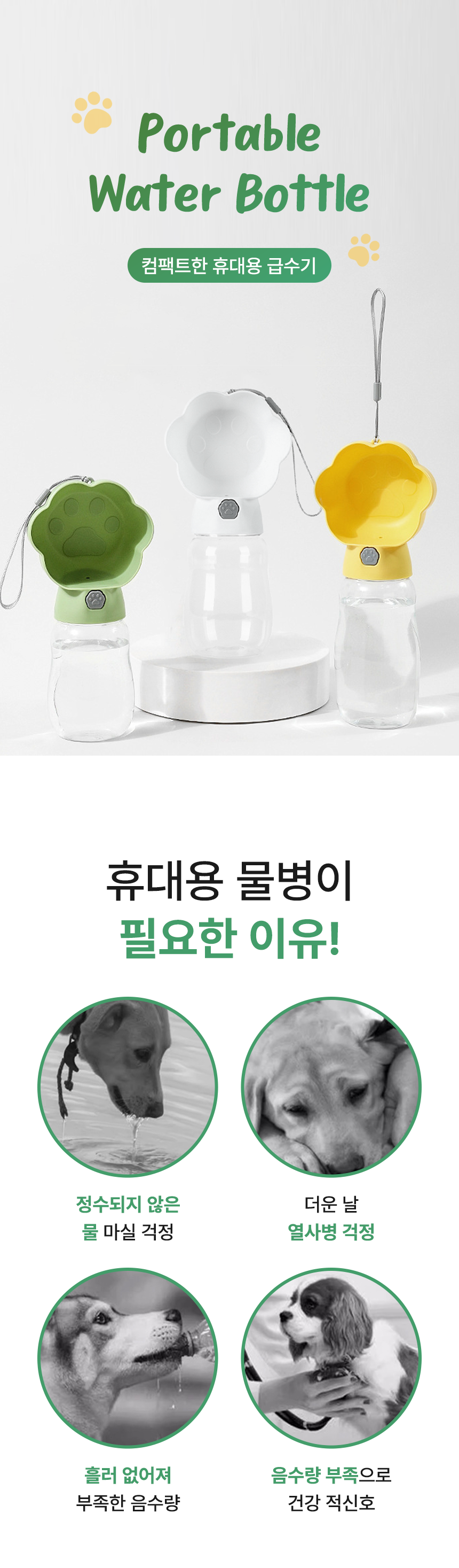 [무료배송] 리치독스 반려동물 산책물병 휴대용 물통 플라워 1번째