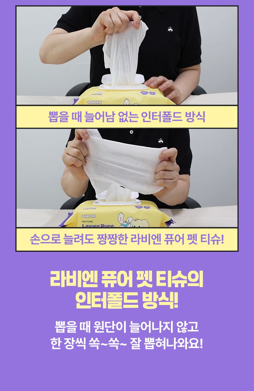 [NEW신상]펫생각 데일리케얼 라비엔 퓨어 펫 티슈 80매  21번째