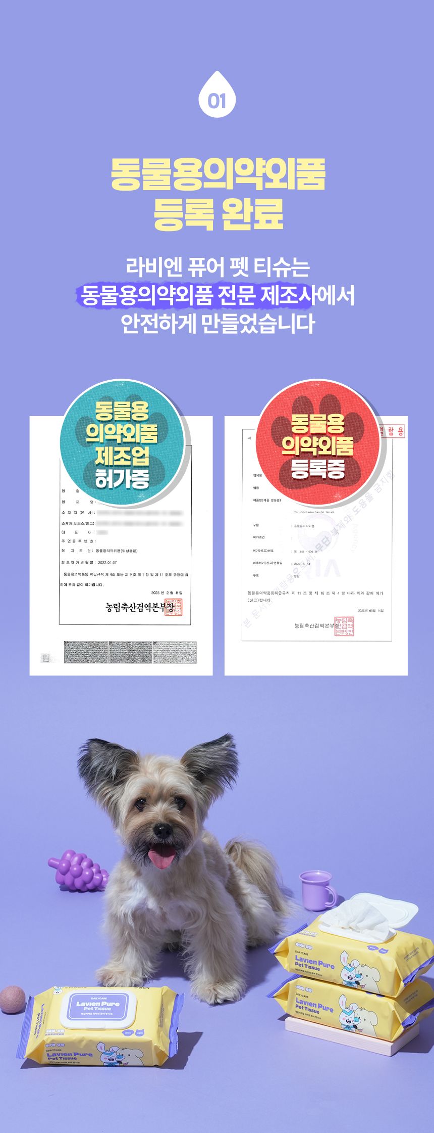 [NEW신상]펫생각 데일리케얼 라비엔 퓨어 펫 티슈 80매  14번째