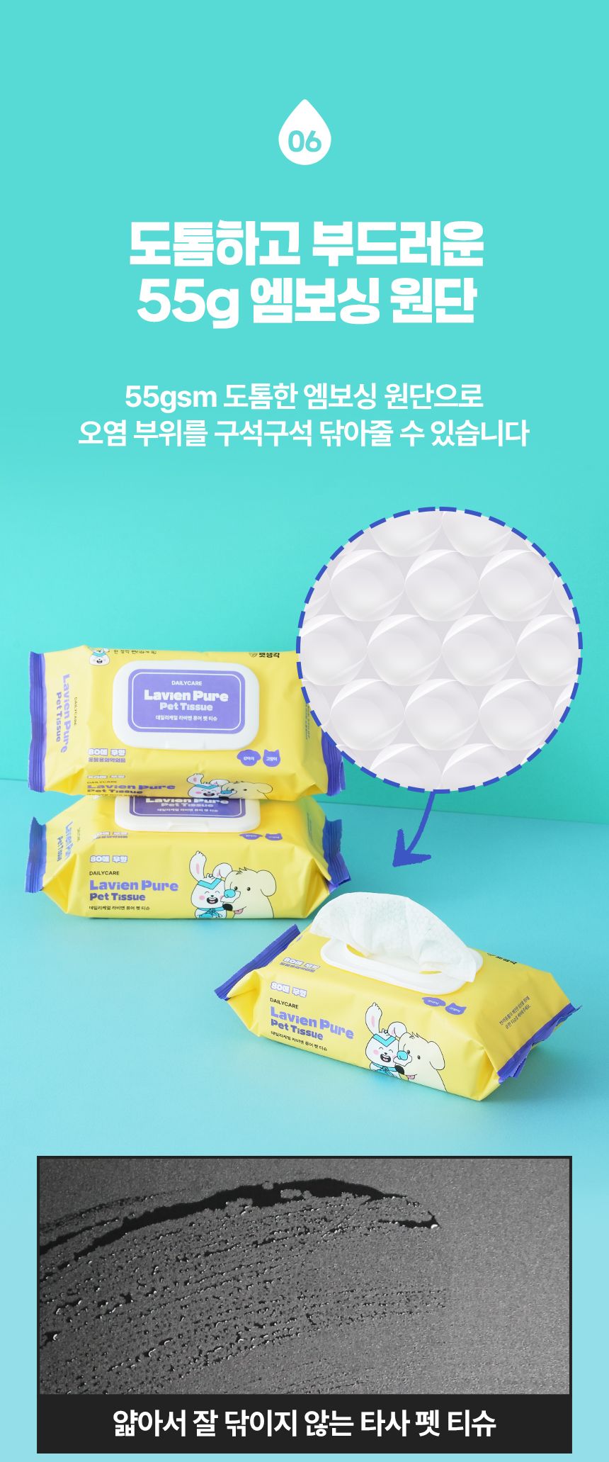 [NEW신상]펫생각 데일리케얼 라비엔 퓨어 펫 티슈 80매  20번째