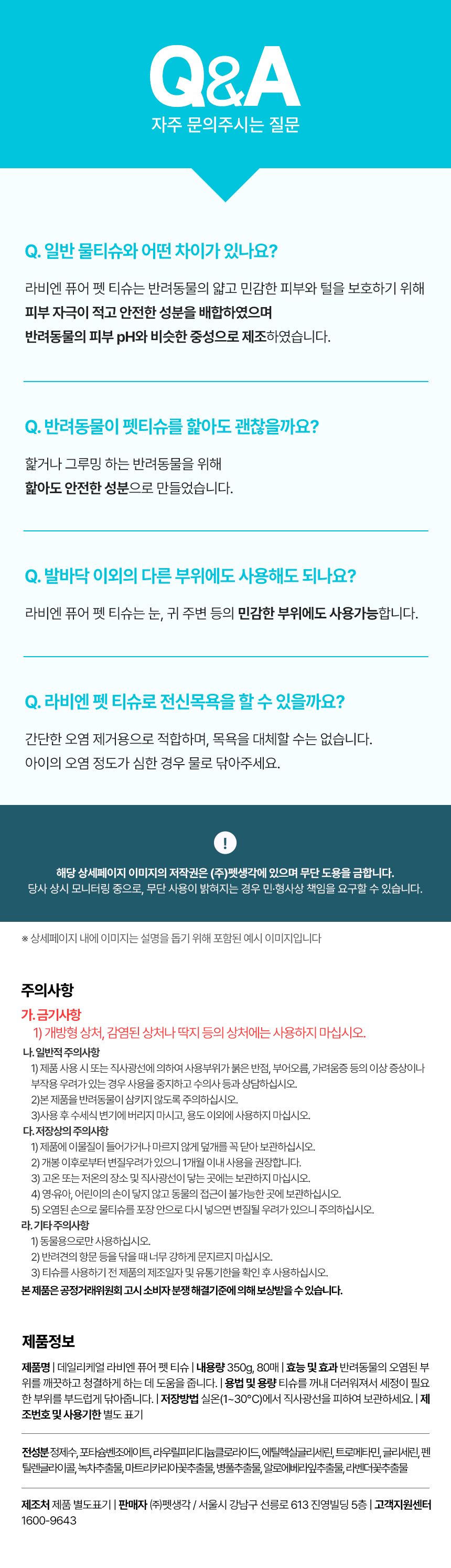 [NEW신상]펫생각 데일리케얼 라비엔 퓨어 펫 티슈 80매  23번째