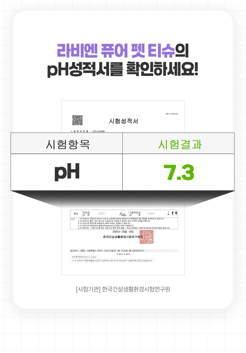 [NEW신상]펫생각 데일리케얼 라비엔 퓨어 펫 티슈 80매  15번째