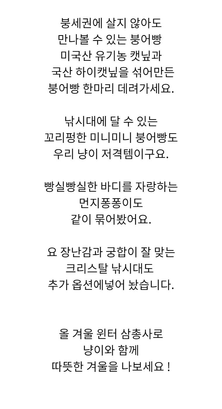 [무료배송] 냥품점 윈터 세트 8번째