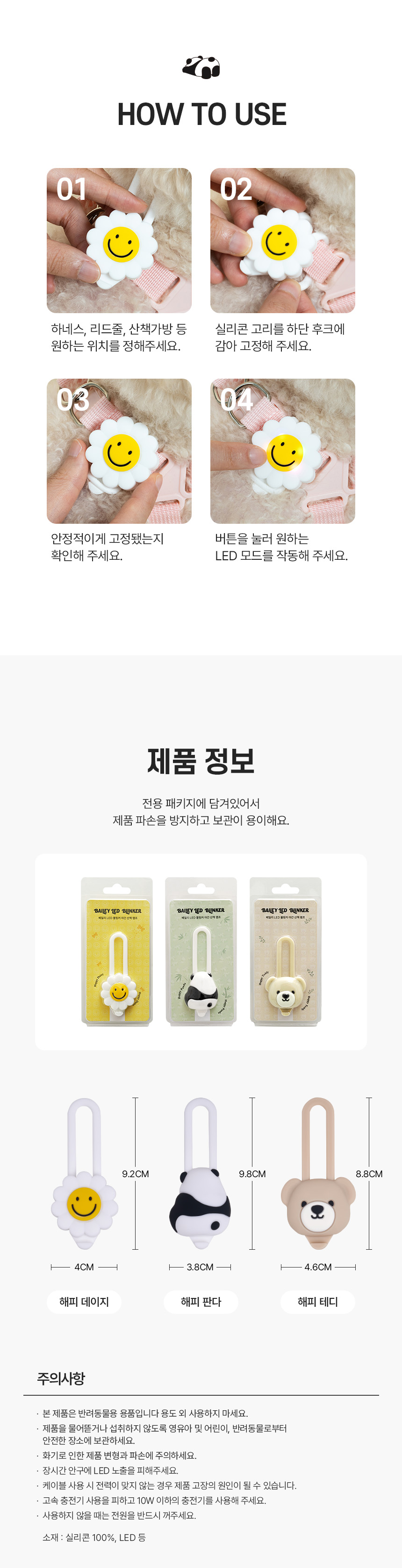 [무료배송] 베일리 야간산책 충전식 LED 블링커 해피테디/해피판다/해피데이지 5번째