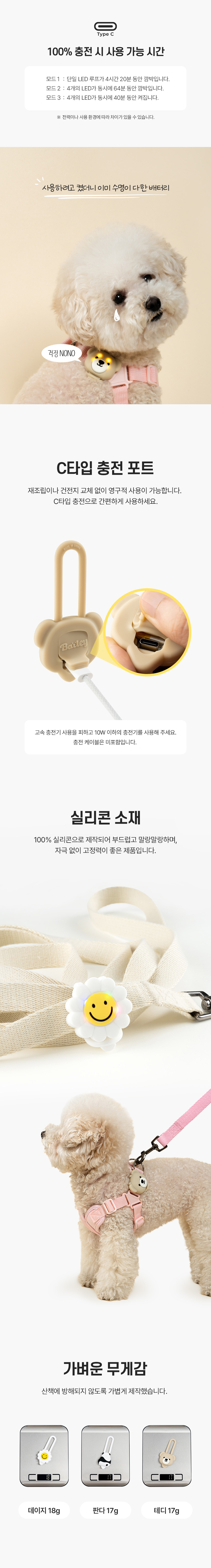[무료배송] 베일리 야간산책 충전식 LED 블링커 해피테디/해피판다/해피데이지 3번째
