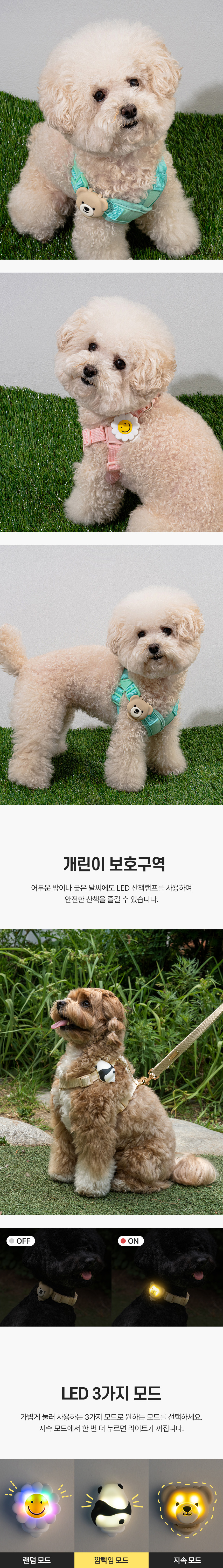 [무료배송] 베일리 야간산책 충전식 LED 블링커 해피테디/해피판다/해피데이지 2번째