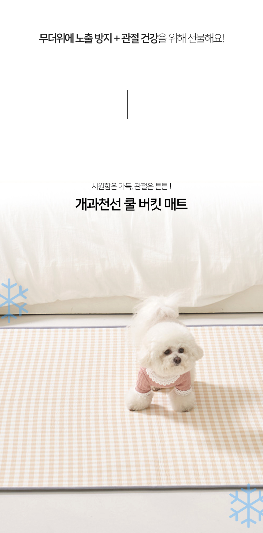 [NEW신상][무료배송] 개과천선 쿨 버킷 매트 (크림 레몬/크림 그레이/크림 스카이) 3번째
