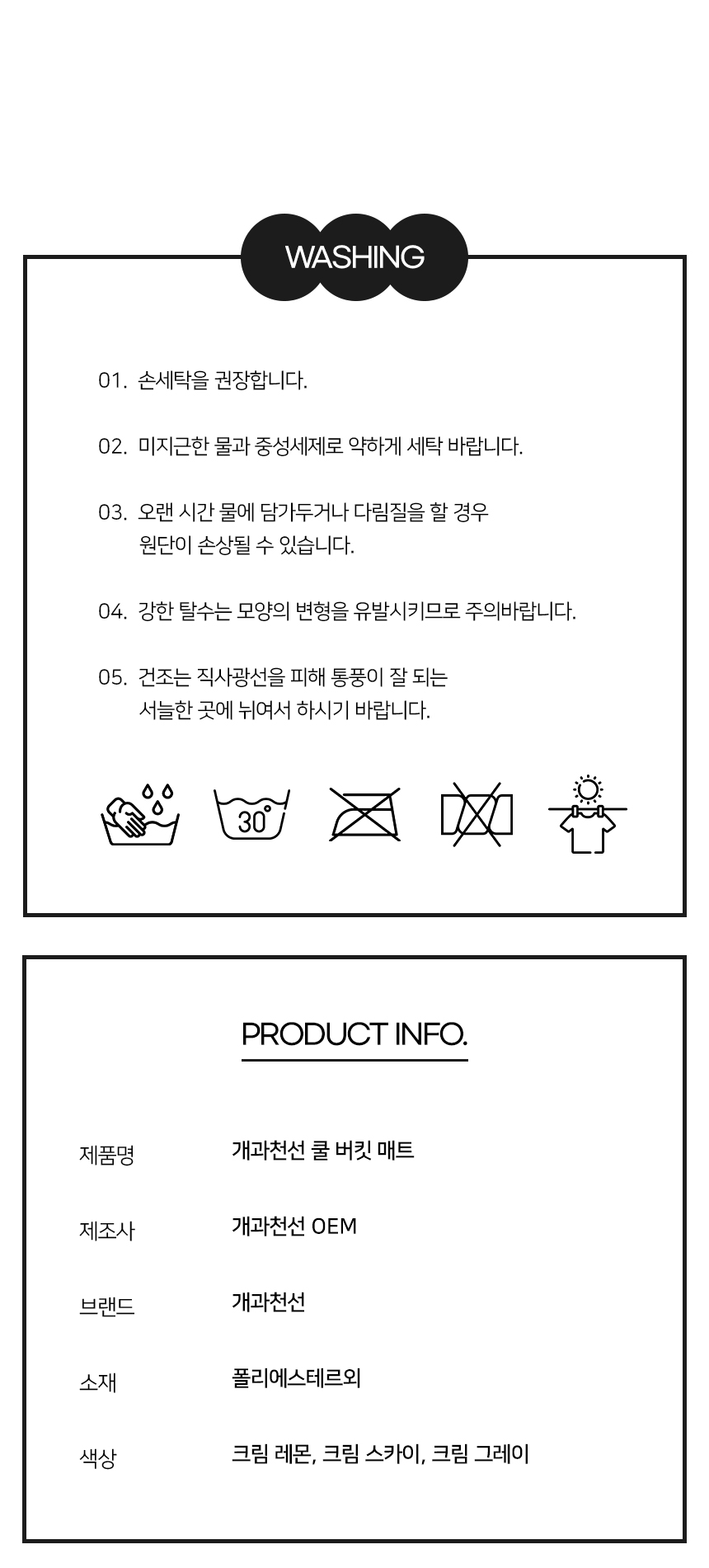 [NEW신상][무료배송] 개과천선 쿨 버킷 매트 (크림 레몬/크림 그레이/크림 스카이) 15번째